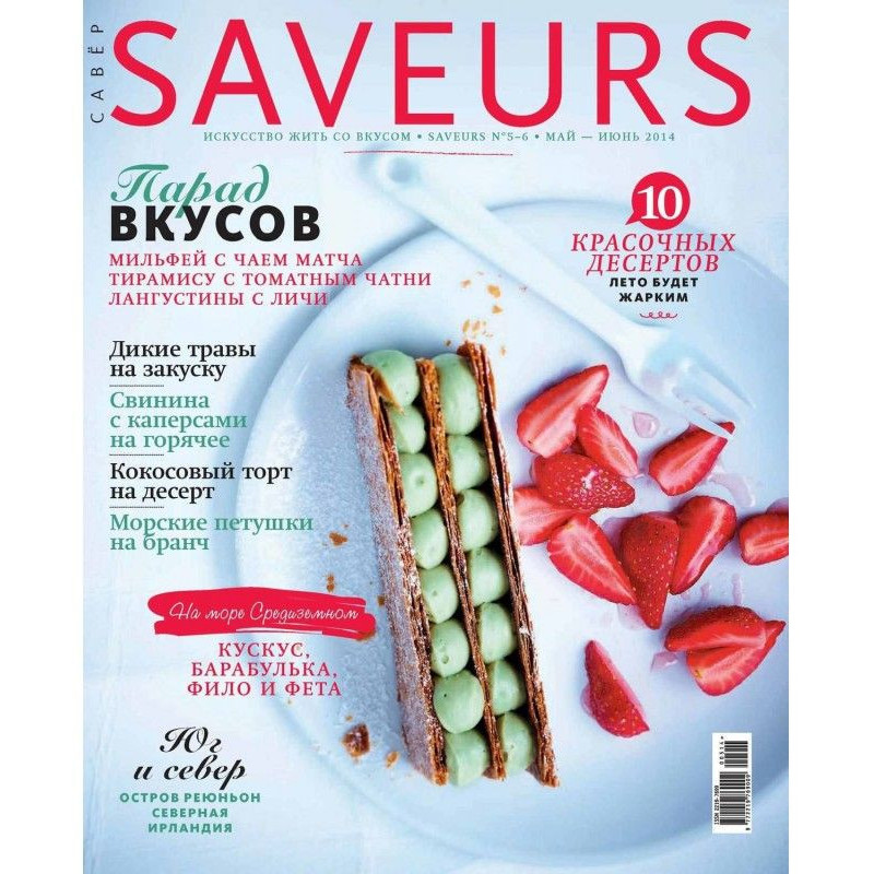 Журнал Saveurs №05-06/2014