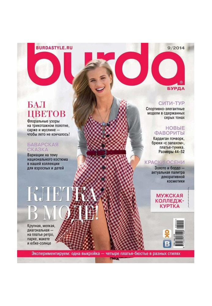 Burda №09/2014