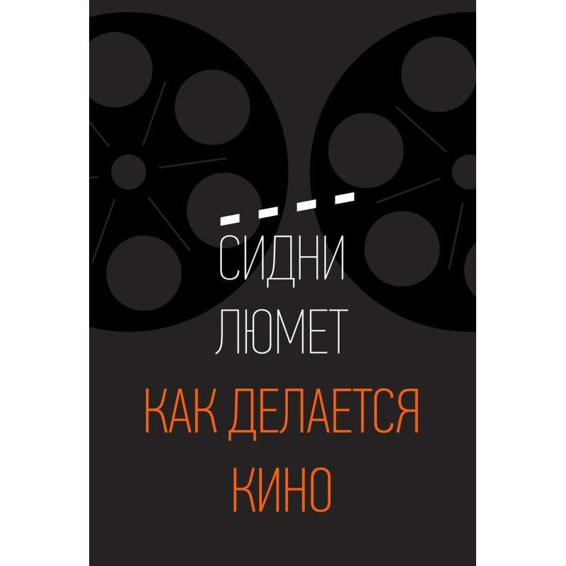 Як робиться кіно