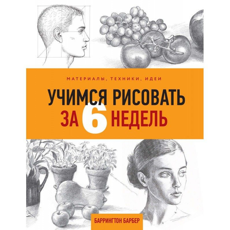 Вчимося малювати за 6...
