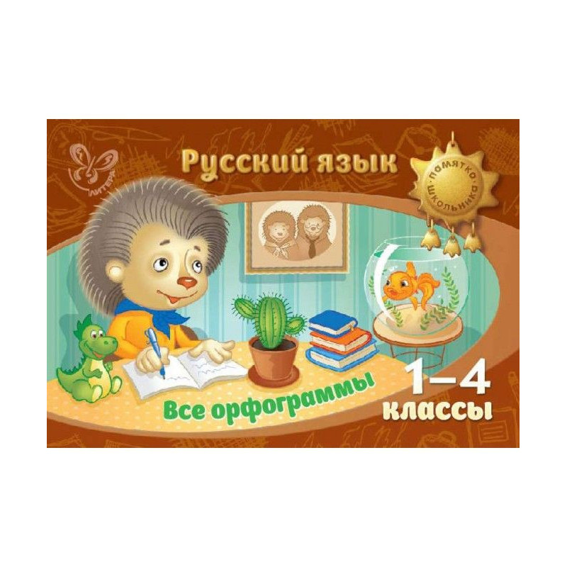Русский язык. Все...