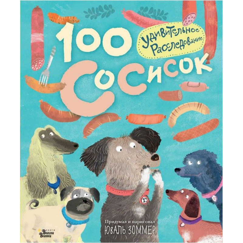 100 sausages. Surprizing...