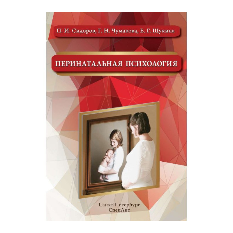 Perinatal psychology