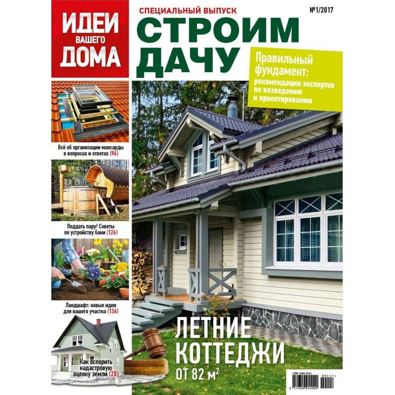 Ідеї Вашого Будинку....
