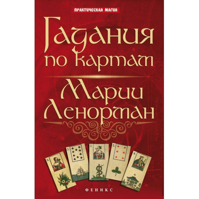 Гадания по картам Марии...