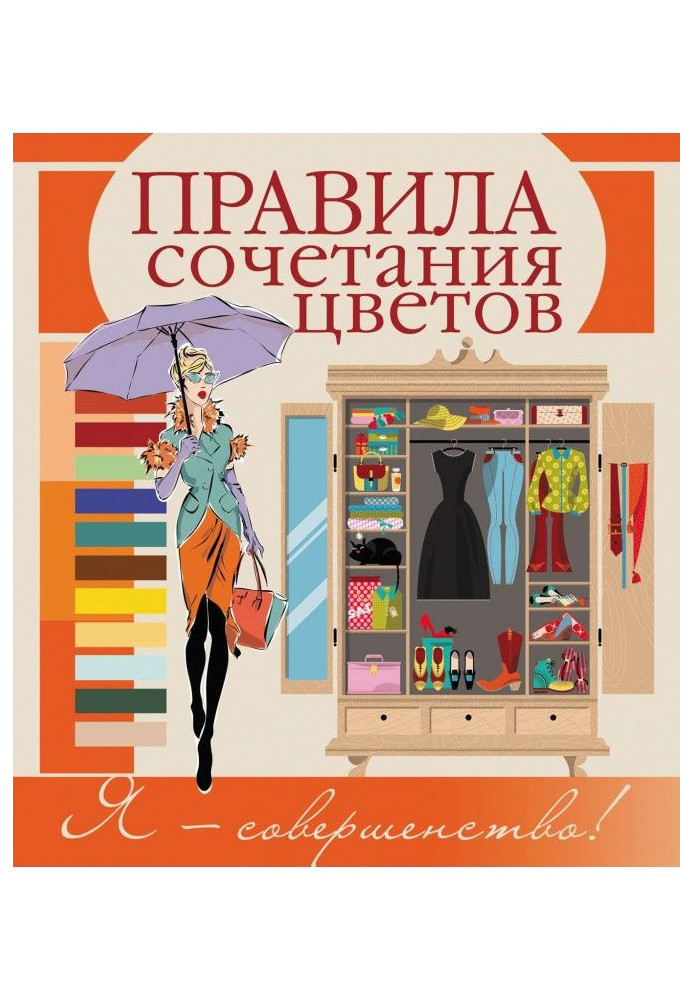 Правила сочетания цветов