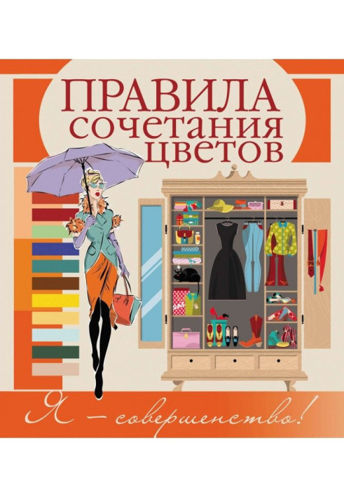Правила сочетания цветов