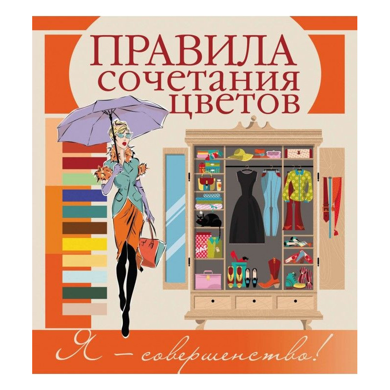 Правила сочетания цветов