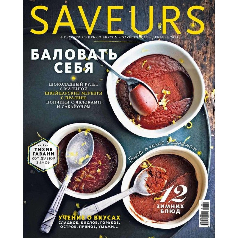 Urnal Flavors №12/2014
