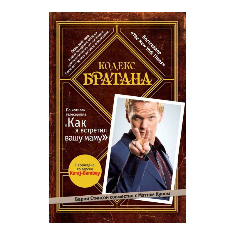 Codex Bratana