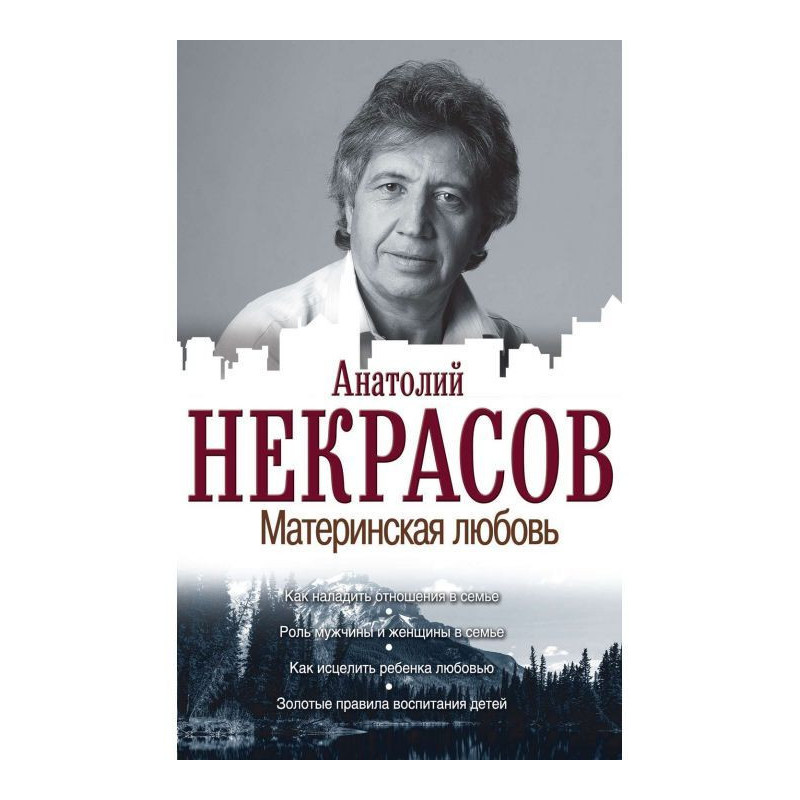 Материнська любов