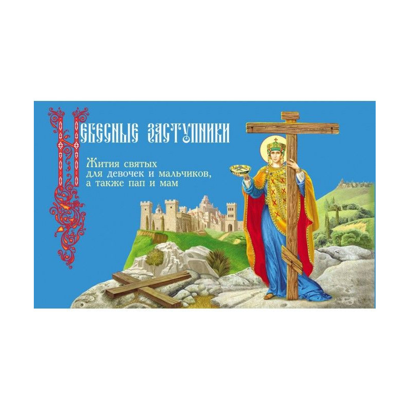 Celestial defenders. Lives...