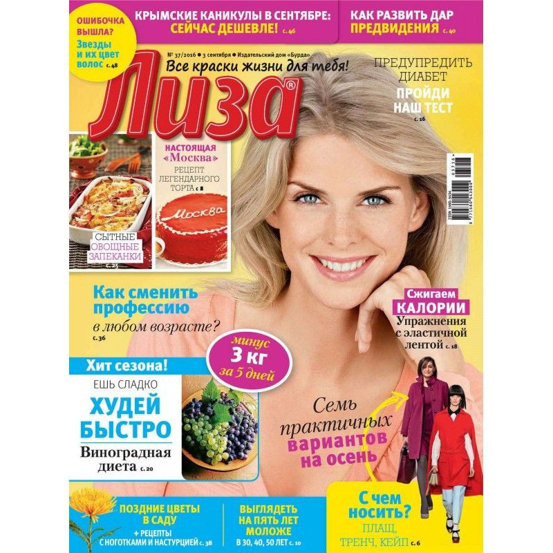Magazine "Liza" №37/2016