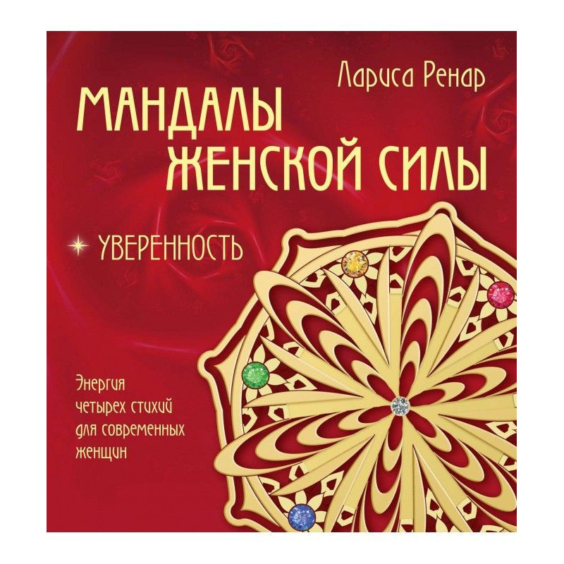 Мандалы женской силы....