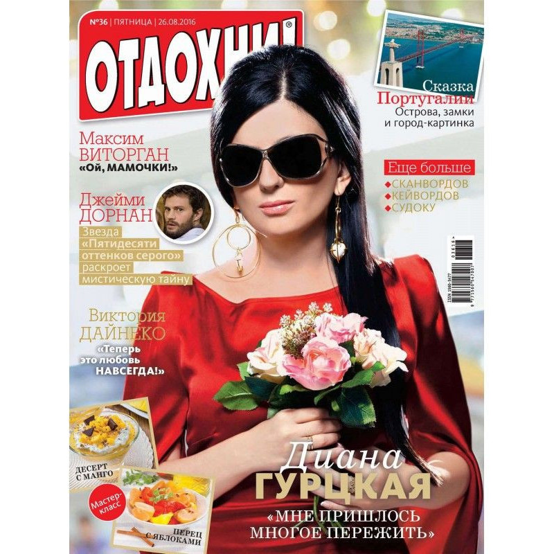 Журнал «Отдохни!» №36/2016