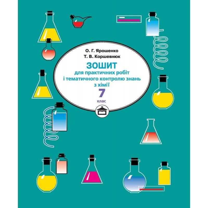 Зошит для практичних робіт...