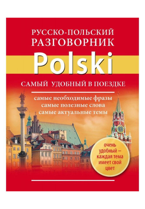 Russian-Polish phrase-book