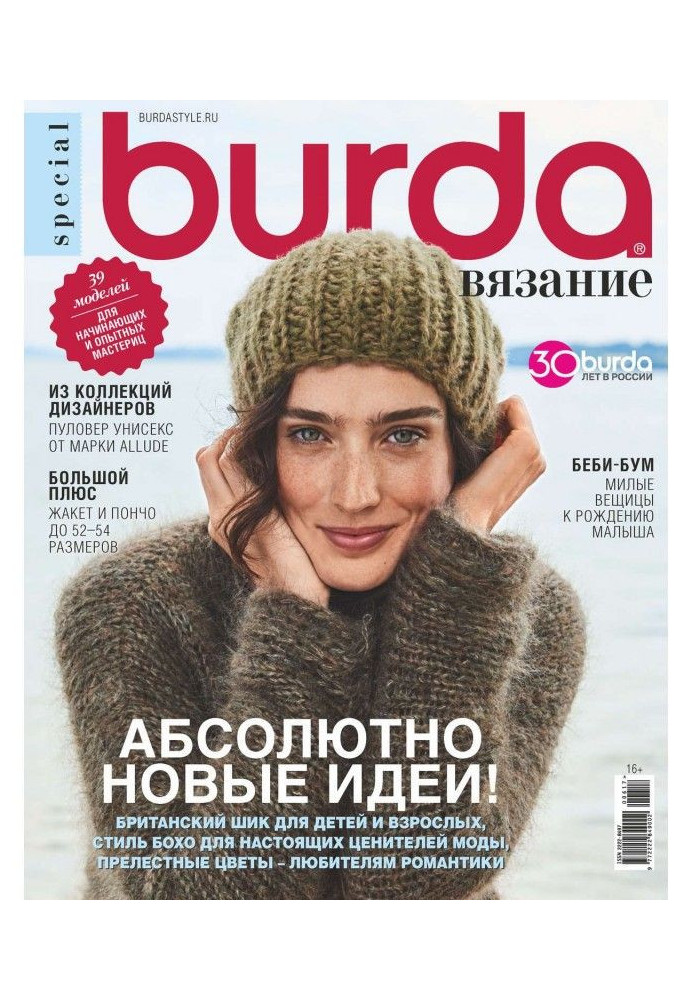 Burda Special №06/2017