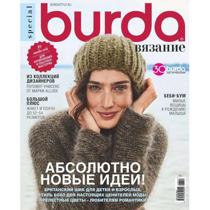 Burda Special №06/2017