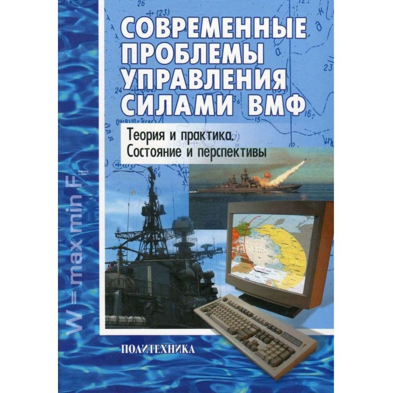 Современные проблемы...