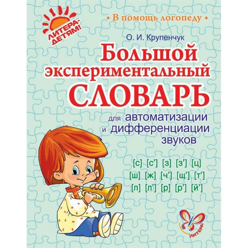 Большой экспериментальный...