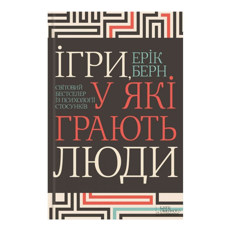 Ігри, у які грають люди