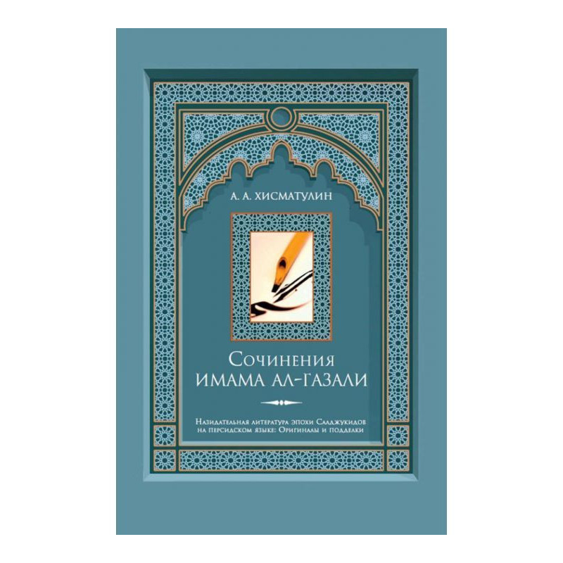 The writings of Imam...