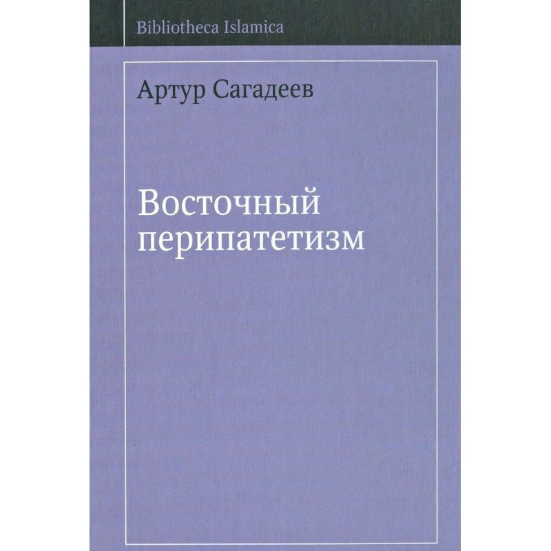 Eastern peripatetism