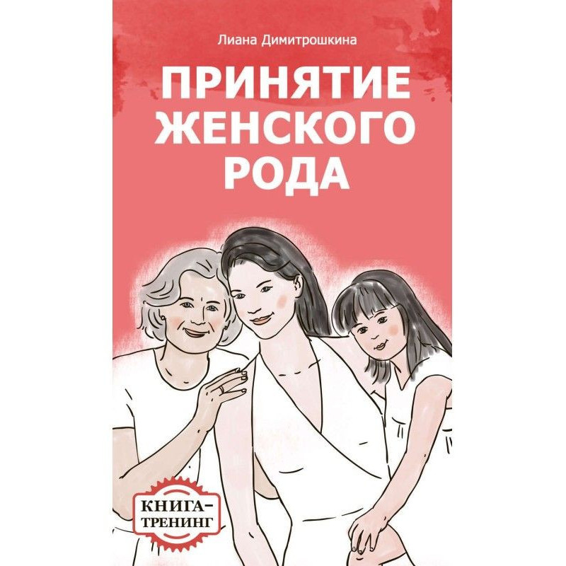 Acceptance of woman family....