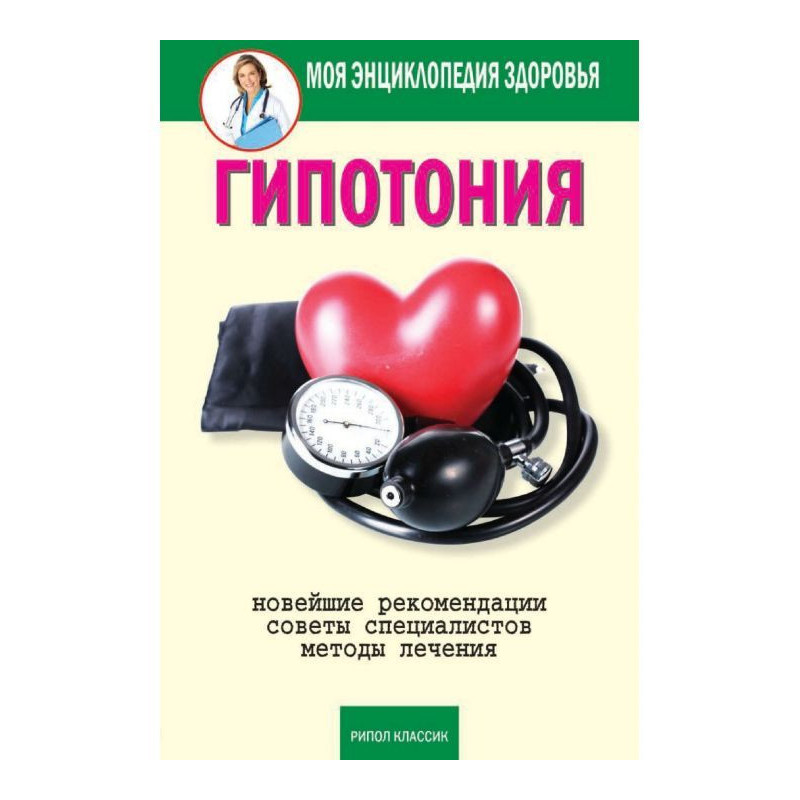 Гіпотонія