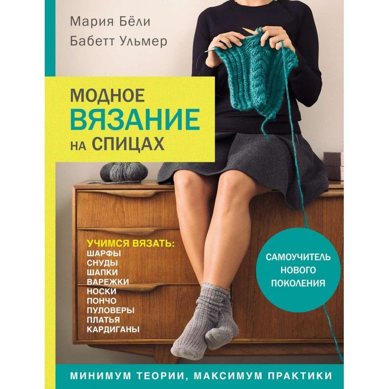 Fashionable knitting on spokes