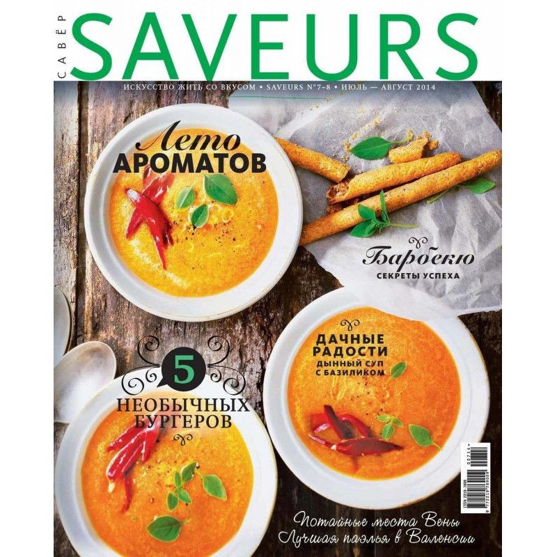 Urnal Flavors №07-08/2014