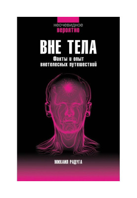 Вне тела