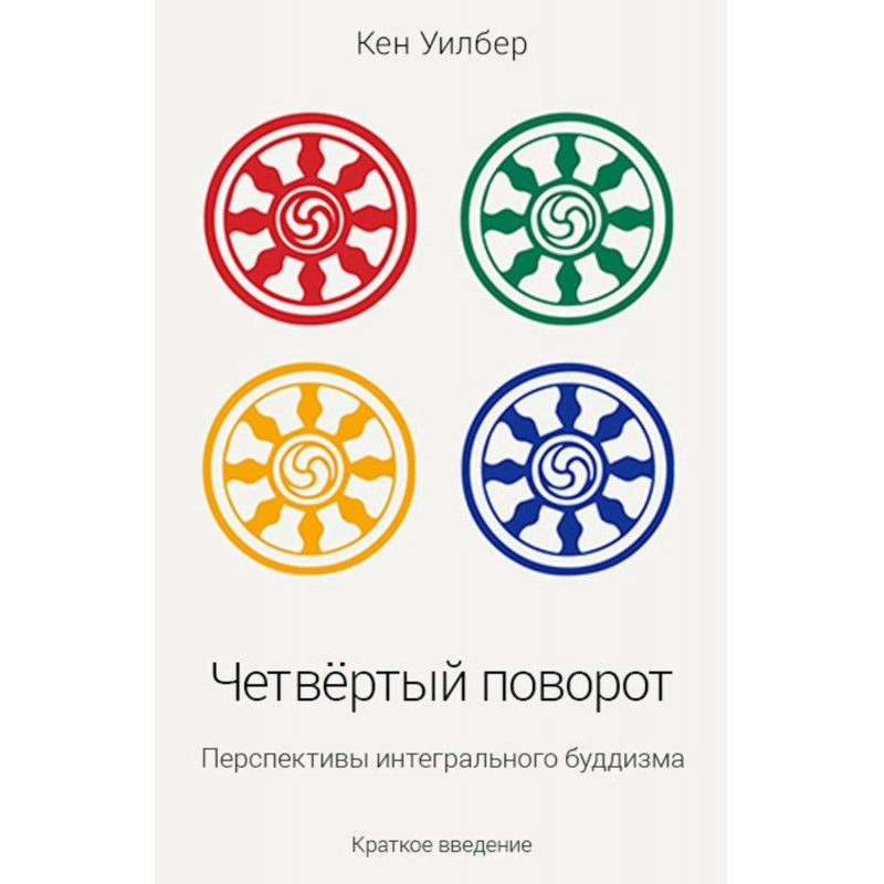Fourth turn. Prospects of...