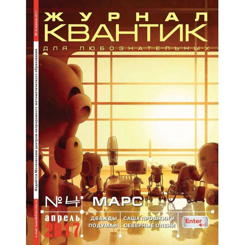 Квантик. Журнал для...