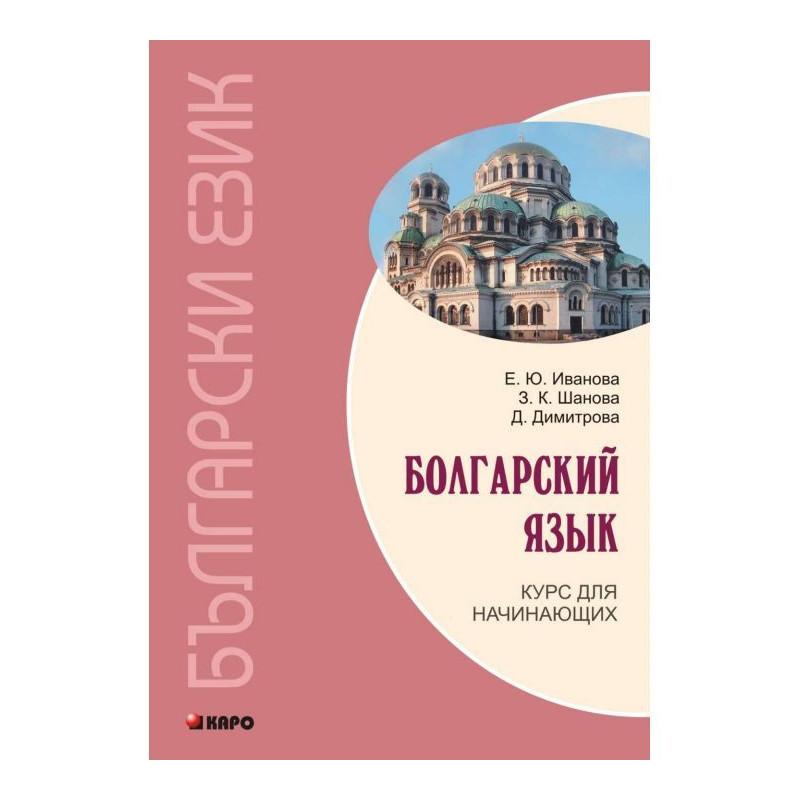Bulgarian. Course for...