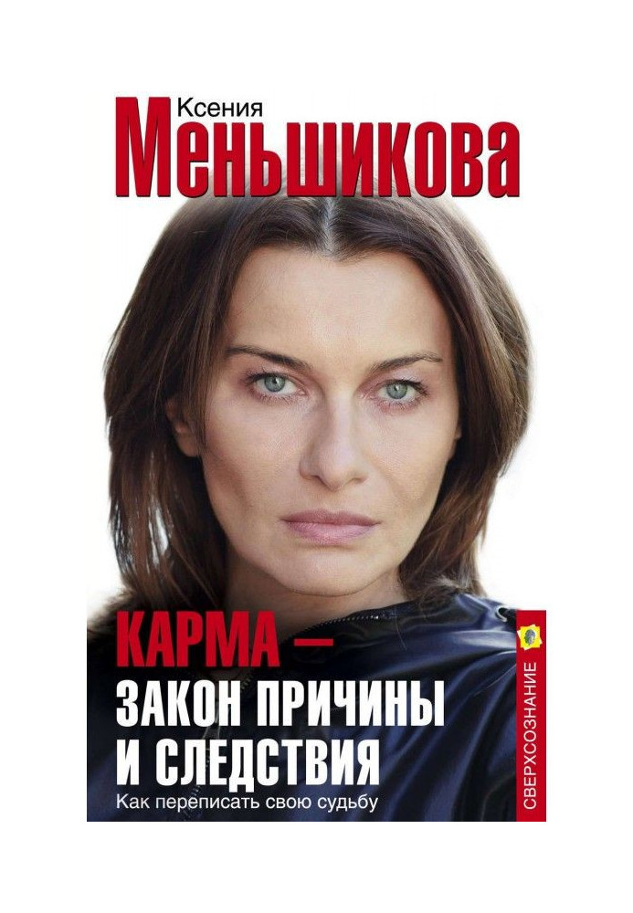 Карма - закон причини і наслідку. Як переписати свою долю