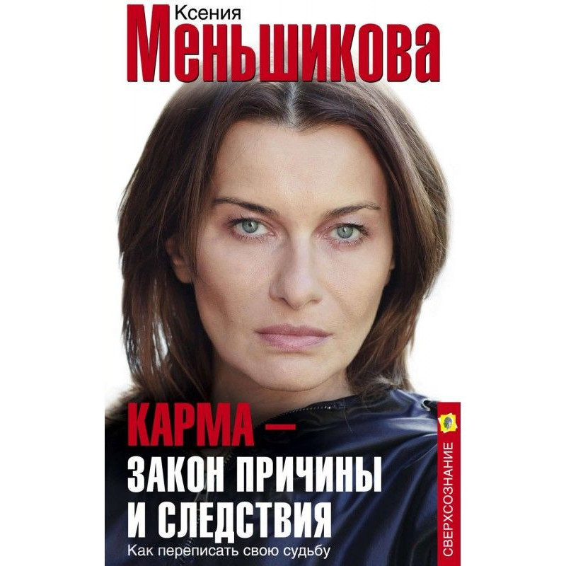 Карма - закон причини і...