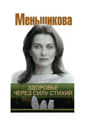 Здоров'я над силу стихій