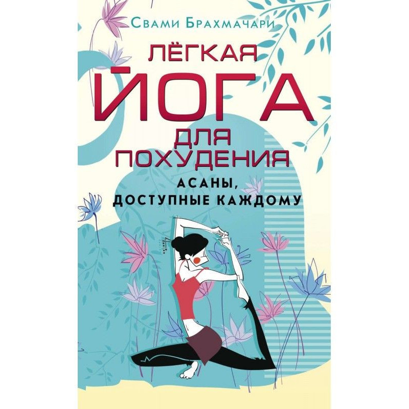 Легка йога для схуднення....