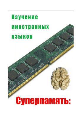 Изучение иностранных языков