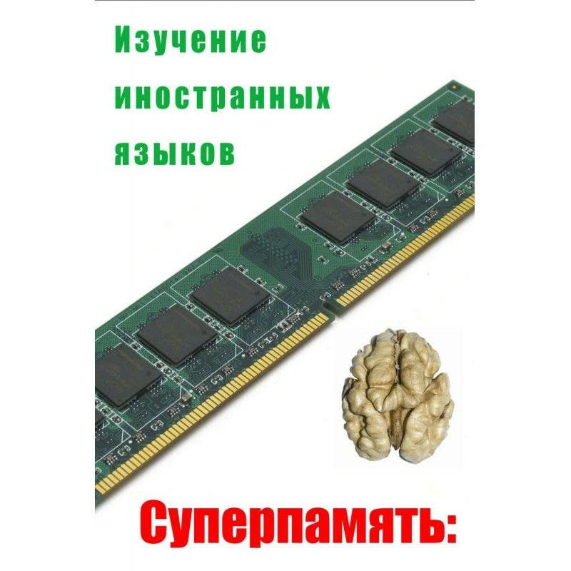 Изучение иностранных языков