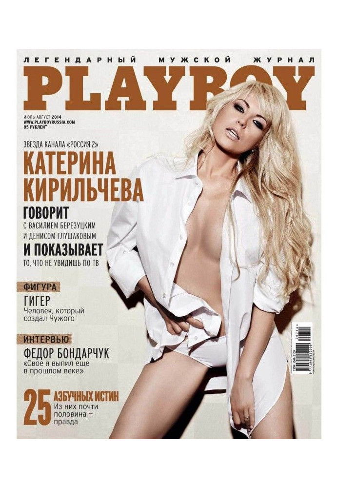 Playboy №07-08/2014