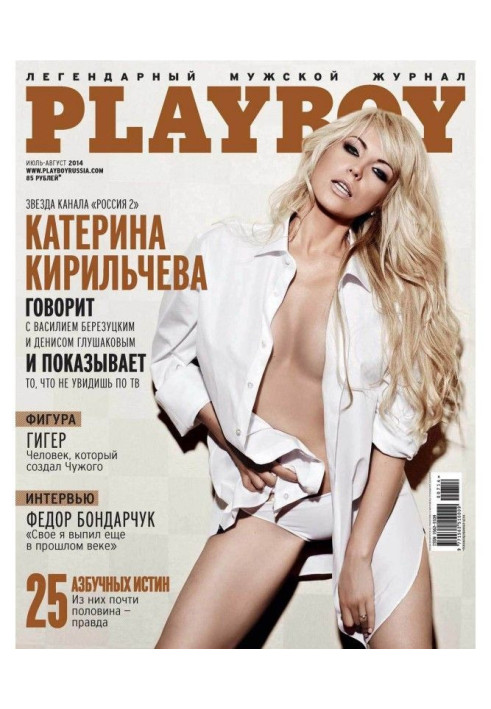 Playboy №07-08/2014