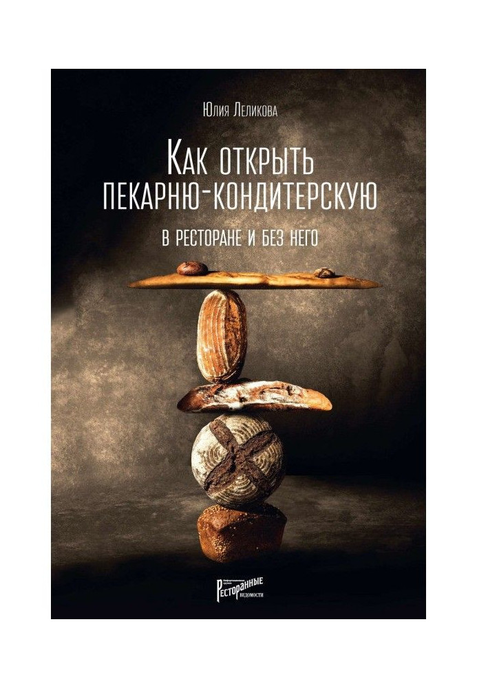 Як відкрити пекарню-кондитерську. У ресторані і без нього