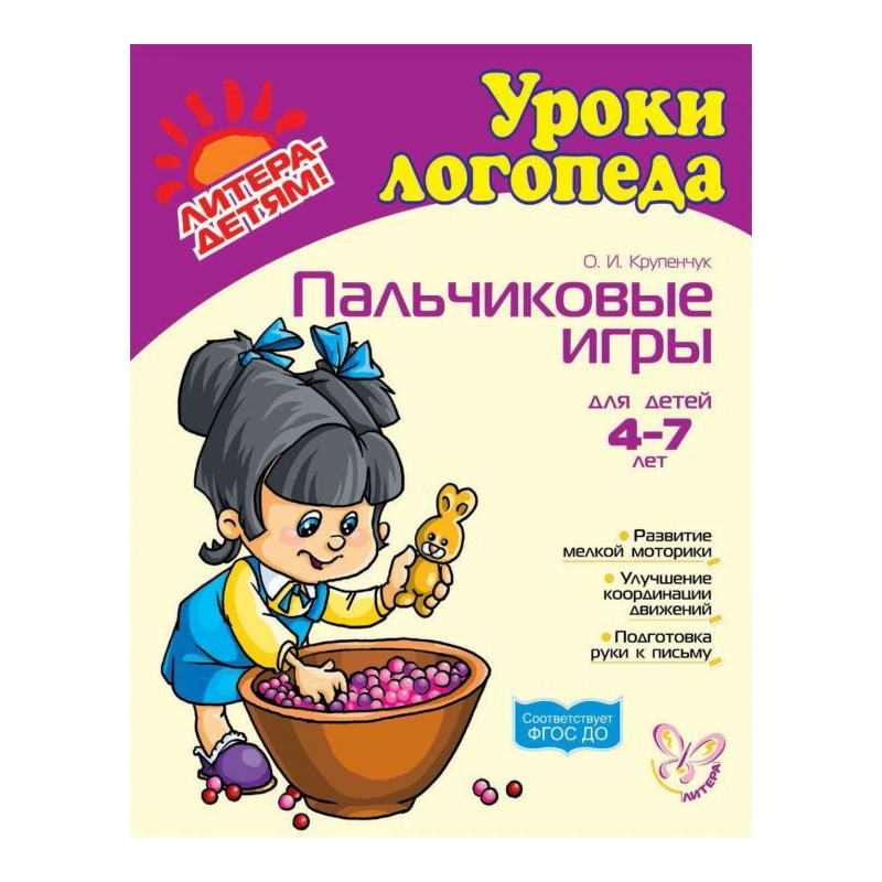 Пальчиковые игры