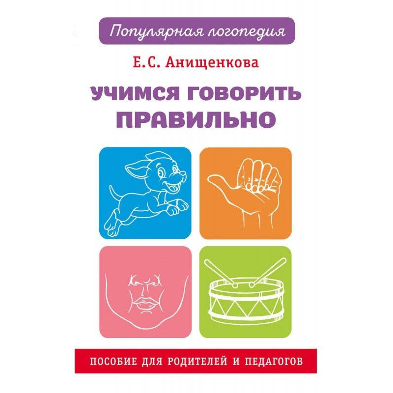 Вчимося говорити правильно