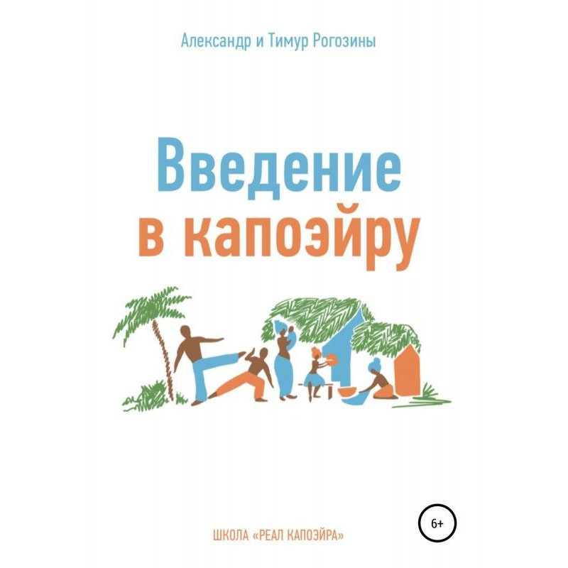 Капоейра. Вступ