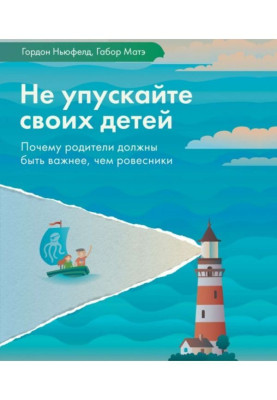 Не упускайте своїх дітей
