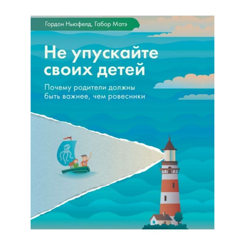 Не упускайте своих детей